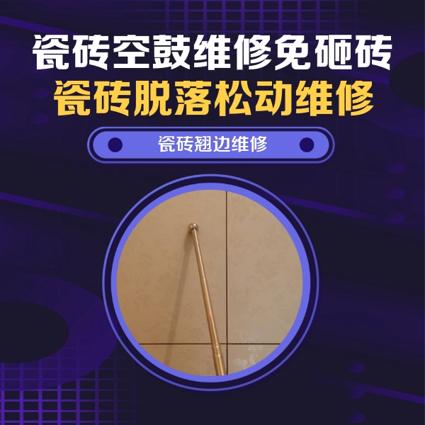 北湖瓷砖空鼓维修公司分享瓷砖胶的施工厚度对瓷砖空鼓有哪些影响