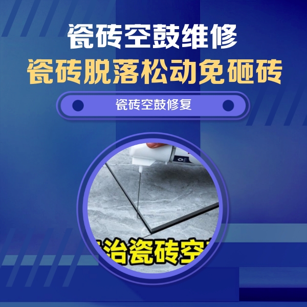 北湖瓷砖空鼓维修公司分享卫生间瓷砖翘边维修的方法